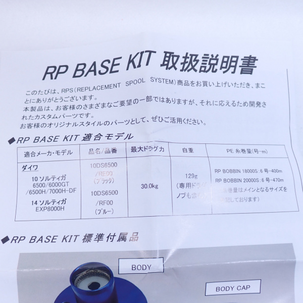 RP BASE KIT 10DS6500